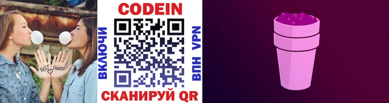 Кодеиновый сироп Lean Purple Drank  Купить  Николаевск 